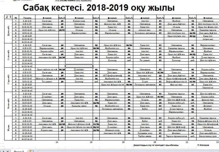 Сабақ кестесі 2018-2019 оқу жылына