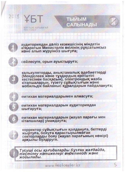 ҰБТ ережелері