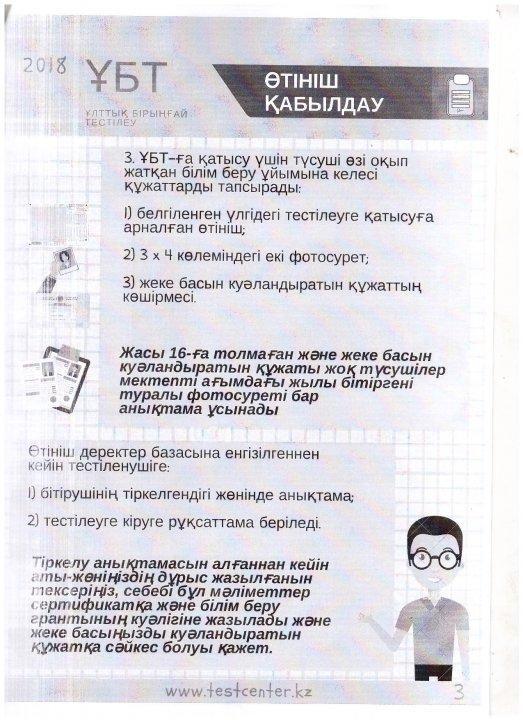 ҰБТ ережелері