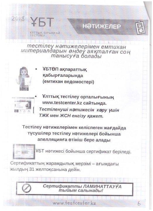 ҰБТ ережелері
