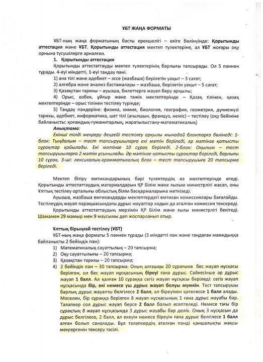 ҰБТ ережелері