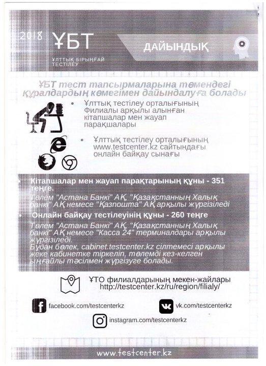 ҰБТ ережелері