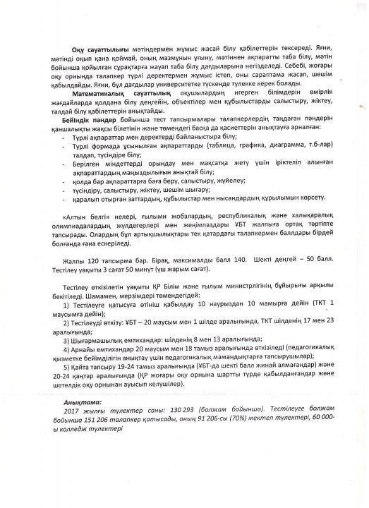 ҰБТ ережелері
