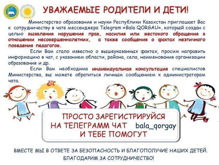 Бала қауіпсіздігі