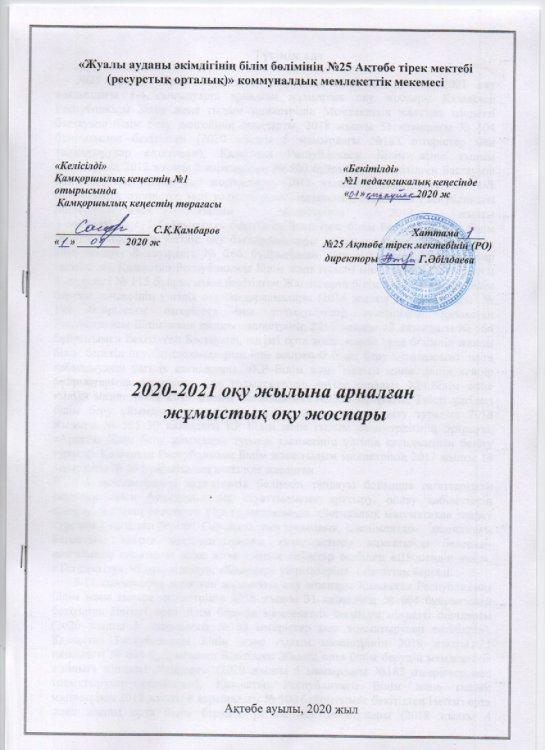 Оқу жоспары