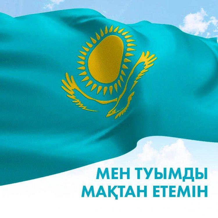 Мен  туымды мақтан етемін
